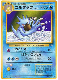 ゴルダック