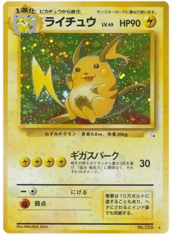 ライチュウ