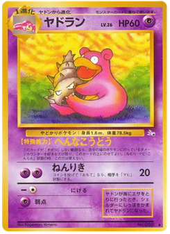 ヤドン