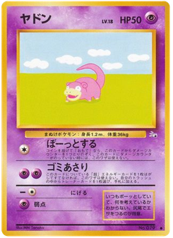 ヤドラン
