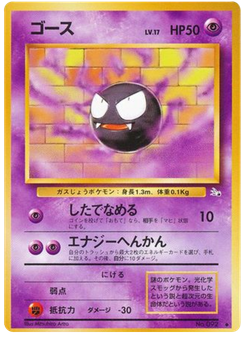 ゴース