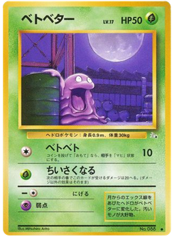 ベトベター