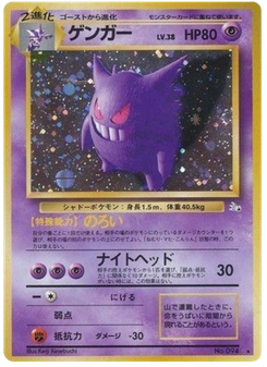 ゲンガー
