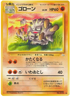 ゴローン