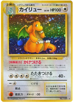 カイリュー