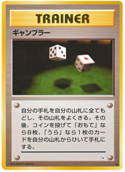 ギャンブラー