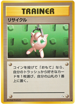 リサイクル