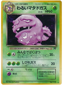 わるいマタドガス