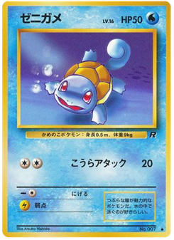 ゼニガメ