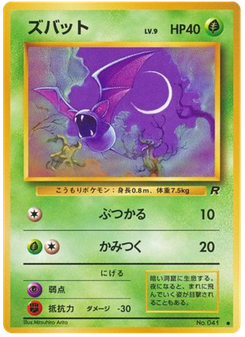 ズバット
