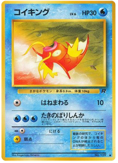 コイキング