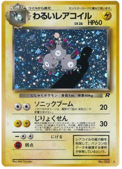 わるいレアコイル