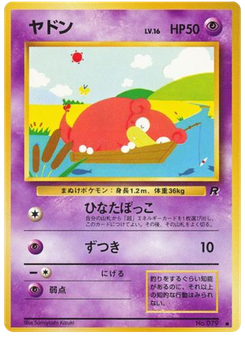 ヤドン