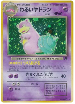 わるいヤドラン