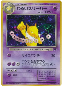 わるいスリーパー