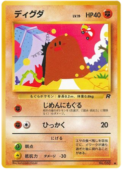 ディグダ