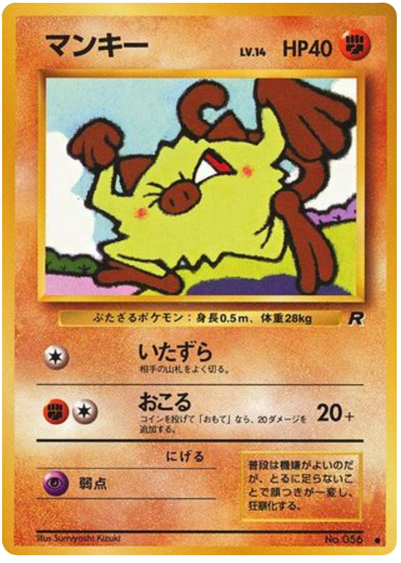 マンキー