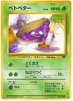 ベトベター
