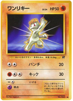 ワンリキー