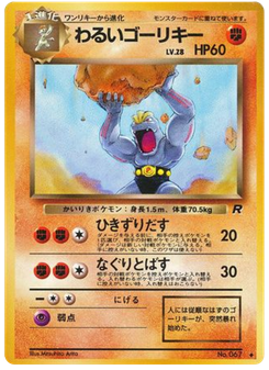 わるいゴーリキー
