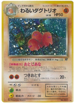 わるいダグトリオ