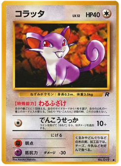 コラッタ