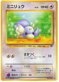 ミニリュウ