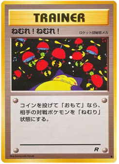 ねむれ! ねむれ!