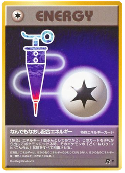 なんでもなおし配合エネルギー