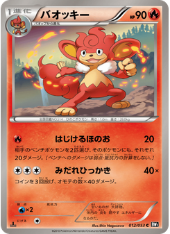 バオッキー