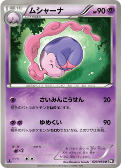 ムシャーナ
