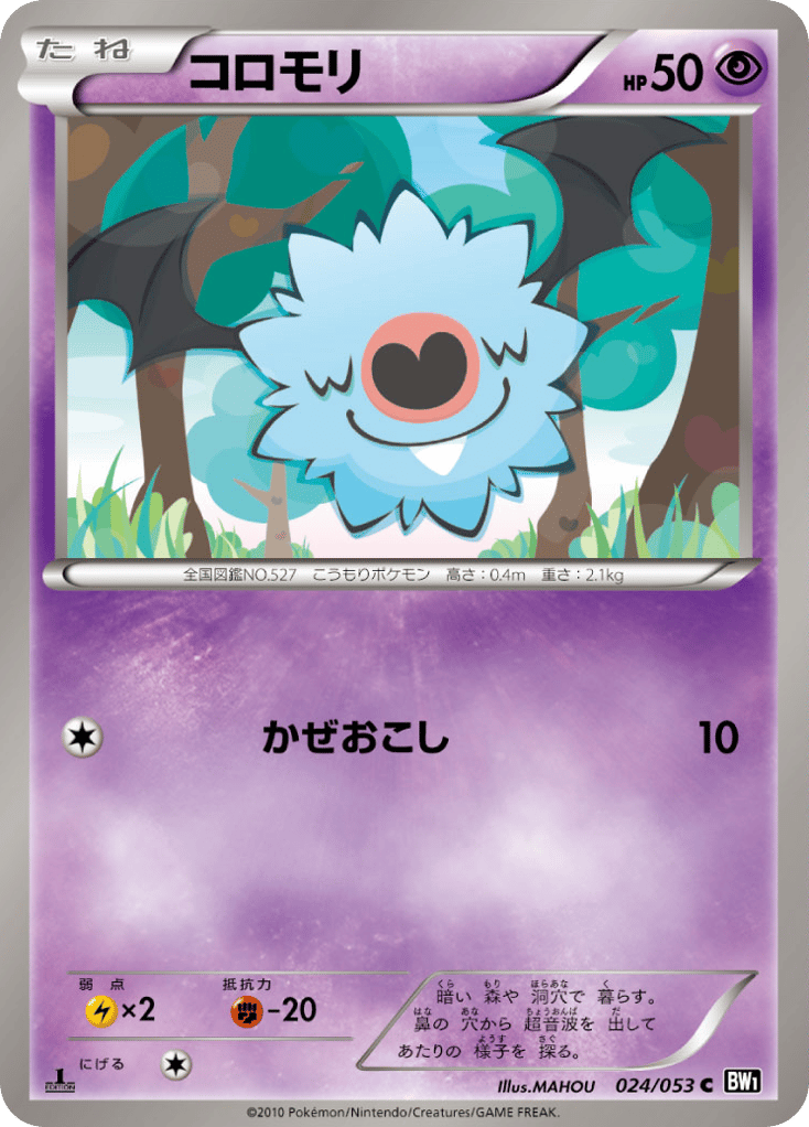 コロモリ