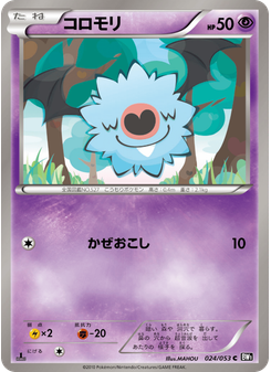 コロモリ