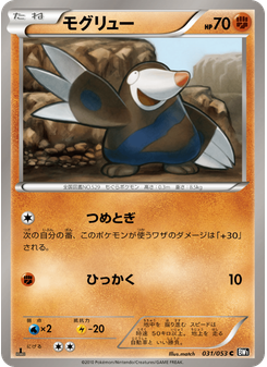 モグリュー