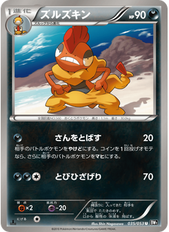 ズルズキン