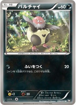 バルチャイ