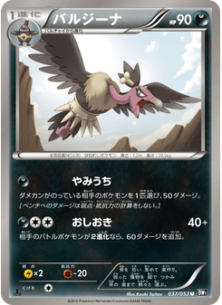 バルジーナ