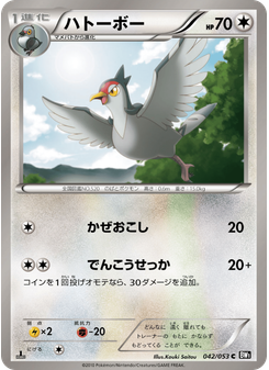 ハトーボー