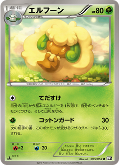 エルフーン