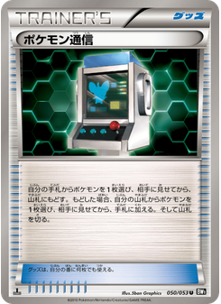 ポケモン通信