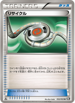リサイクル
