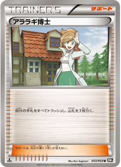 アララギ博士