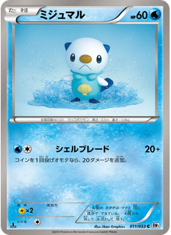 ミジュマル