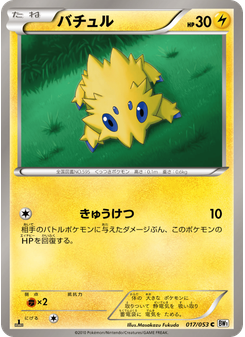 バチュル