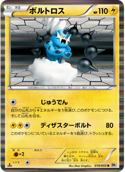 ボルトロス