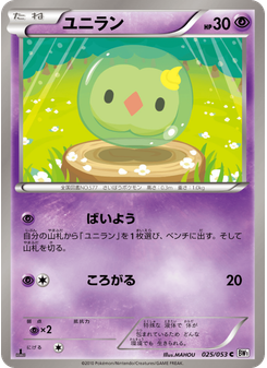 ユニラン