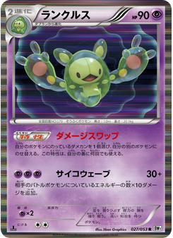 ランクルス