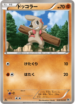 ドッコラー