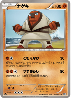 ナゲキ
