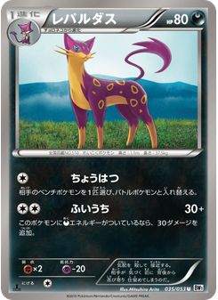 レパルダス